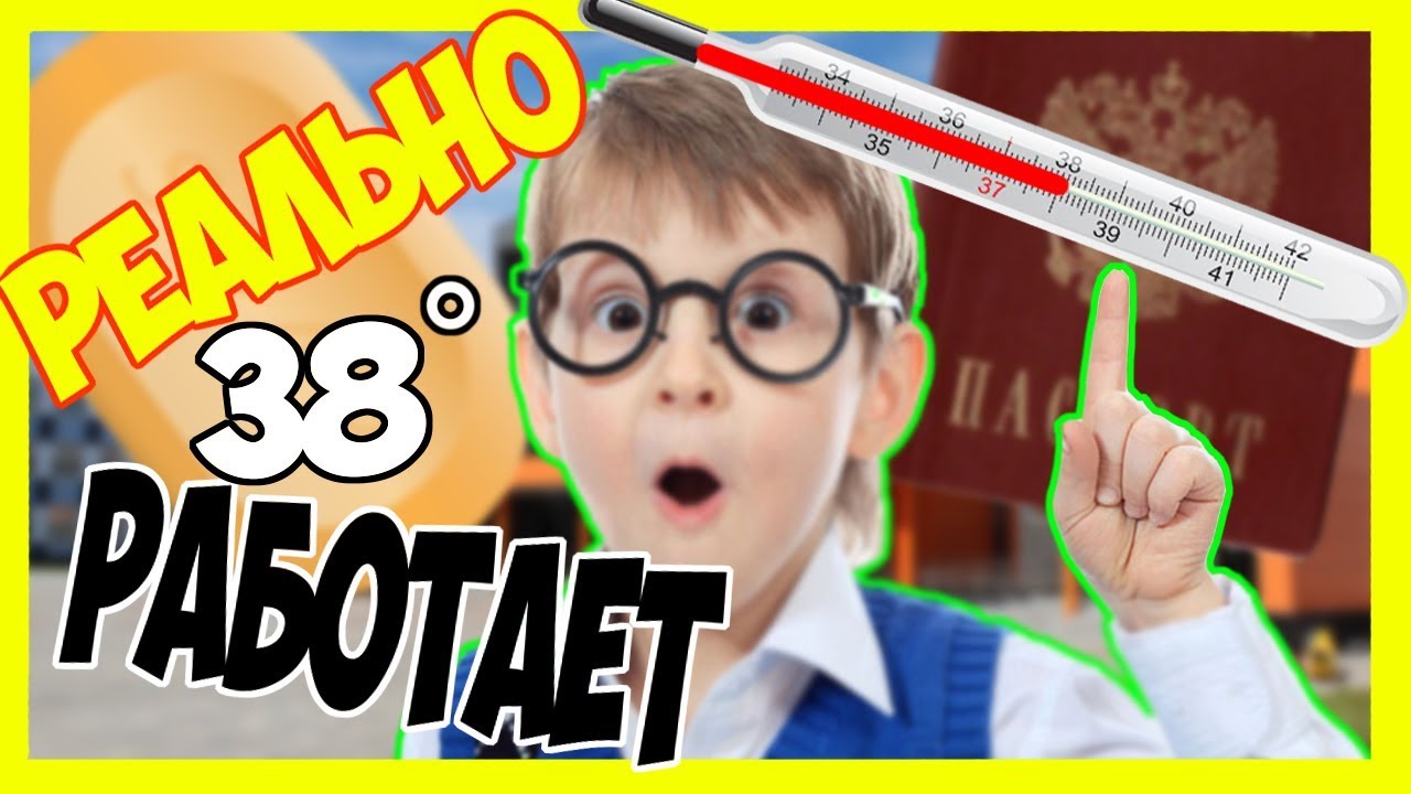 как прогулять школу реально работает 100% топ 5 | как не пойти в школу и как остаться дома 2018