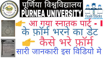 PU PART - 1 FORM FILL UP DATE | HOW TO FILL UP PART - I FORM