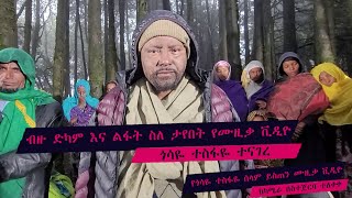 ጎሳዬ ተስፋዬ ሰላም ይስጠን ሙዚቃ ቪዲዮ ከካሜራ በስተጀርባ Gossaye Tesfaye Behind The Scene #gossayetesfaye #musicvideo