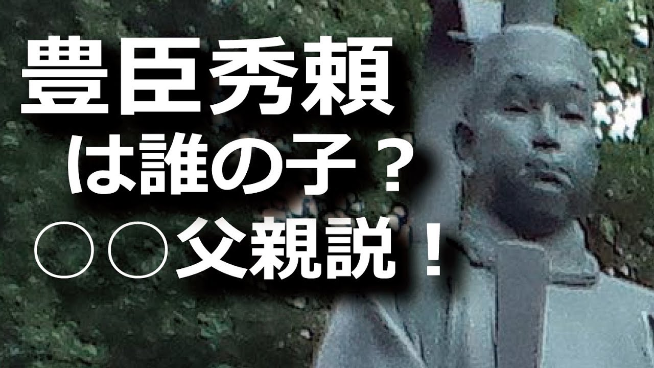 秀頼の本当の父親は 石田三成は当時不在 では茶々は一体誰と 笑いと文学的感性で起死回生を サイ象