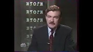 Телеканал НТВ.1998 год.Программа "Итоги".