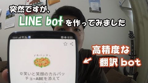 【GAS】高精度な翻訳機能のLINEbotを作ってみた