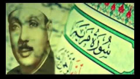 سورة مريم تلاوة نادرة للشيخ عبد الباسط عبد الصمد