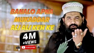 Anis Nawab Qawwali 2018 | Banalo Apna Mukaddar Ali Ali Keh Ke | Ali Ali | Qawwali 2020 | Ali Mola |