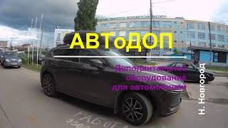 Бокс на крышу Mazda CX 5 2017-. АВТоДОП Нижний Новгород.