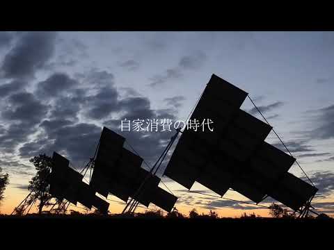 【エコ、太陽光】エコライフジャパン 人から人へ繋ぐ編