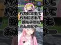 わいわいさんと小柳ロウのどちらが気まずい対決を見て笑う橘ひなの#橘ひなの #ぶいすぽ #ぶいすぽ切り抜き #vtuber #わいわい #小柳ロウ #vcrマイクラ
