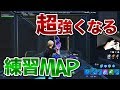【フォートナイト 】1v1が超強くなる練習マップ教えます！！！【FORTNITE】