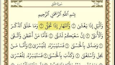 سورة الليل مكررة 30 مرة ماهر المعيقلي