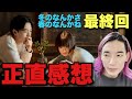 【冬のなんかさ、春のなんかね】最終回、何が起きてた?勝手にわかりやすく全部解説する生配信【2026年冬ドラマ 杉咲花 今泉力哉 成田凌 岡山天音】