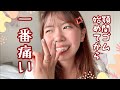 「なごの矯正日記#34」私の矯正の愚痴を聞いてください。顎間ゴムまじ最悪。