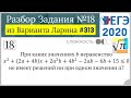 Разбор Задачи №18 из Варианта Ларина №313