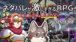 【ネタバレが激しすぎるRPG】これネタバレだけど哺乳瓶の出番はない【Vtuber/荒塚オガミ】