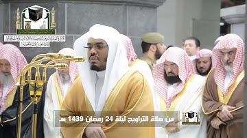 من روائع التلاوات المرئية للشيخ ياسر الدوسري الحرم المكي 24رمضان 1439هـ.
