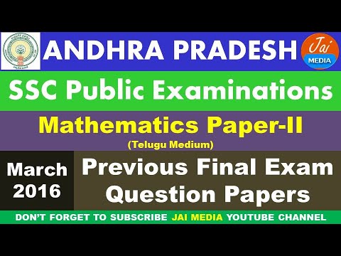 10th Class Public Exam 2016 Mathematics Paper - II | March | Previous