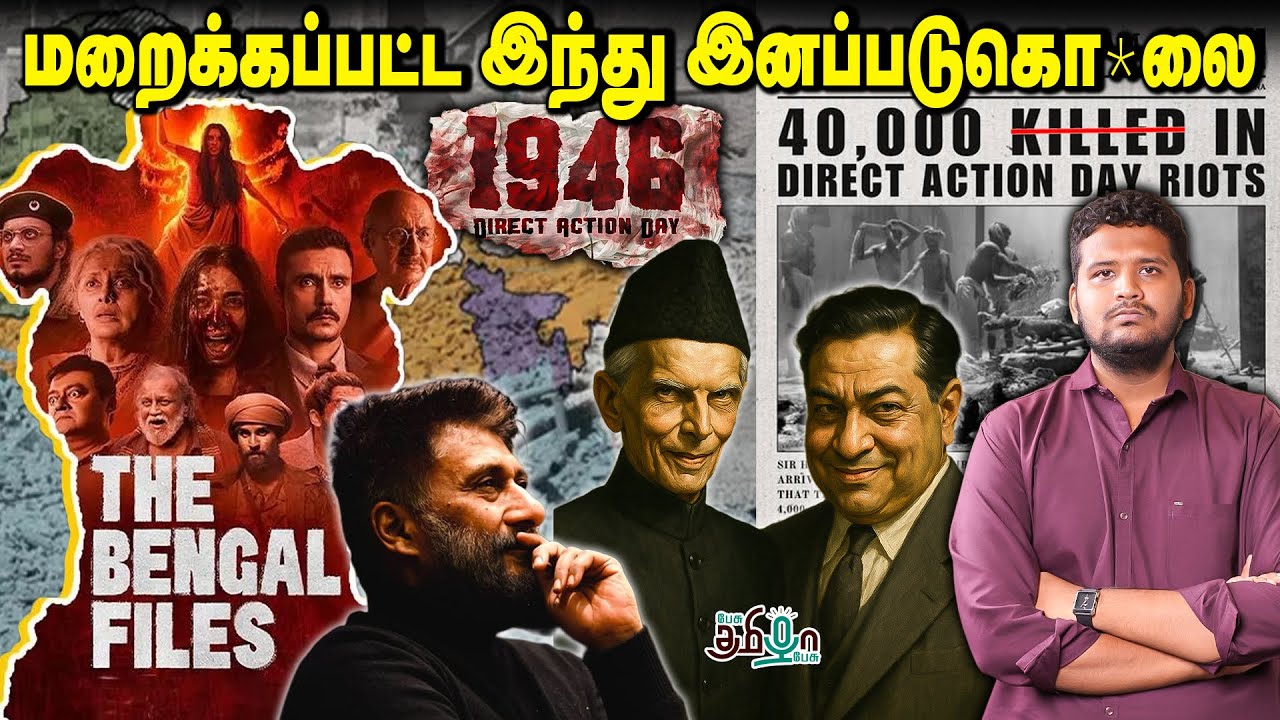 Bengal Files Banned in West Bengal! The Boldest Film Ever! Mamata Banerjee | Vivek Agnihotri! Review