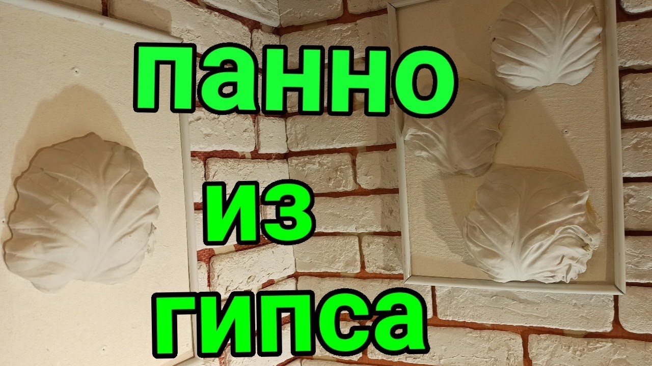 4 идеи как сделать барельеф на стене своими руками