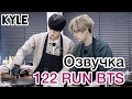 [Озвучка by Kyle] RUN BTS - 122 Эпизод "Обратный Аватар-Шеф" 1 часть 29.01.2020г