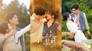 [ MULTI SUB ] Yue Bu Fu Li Ming ~ Wang Haozhen 💜 Wang Gege