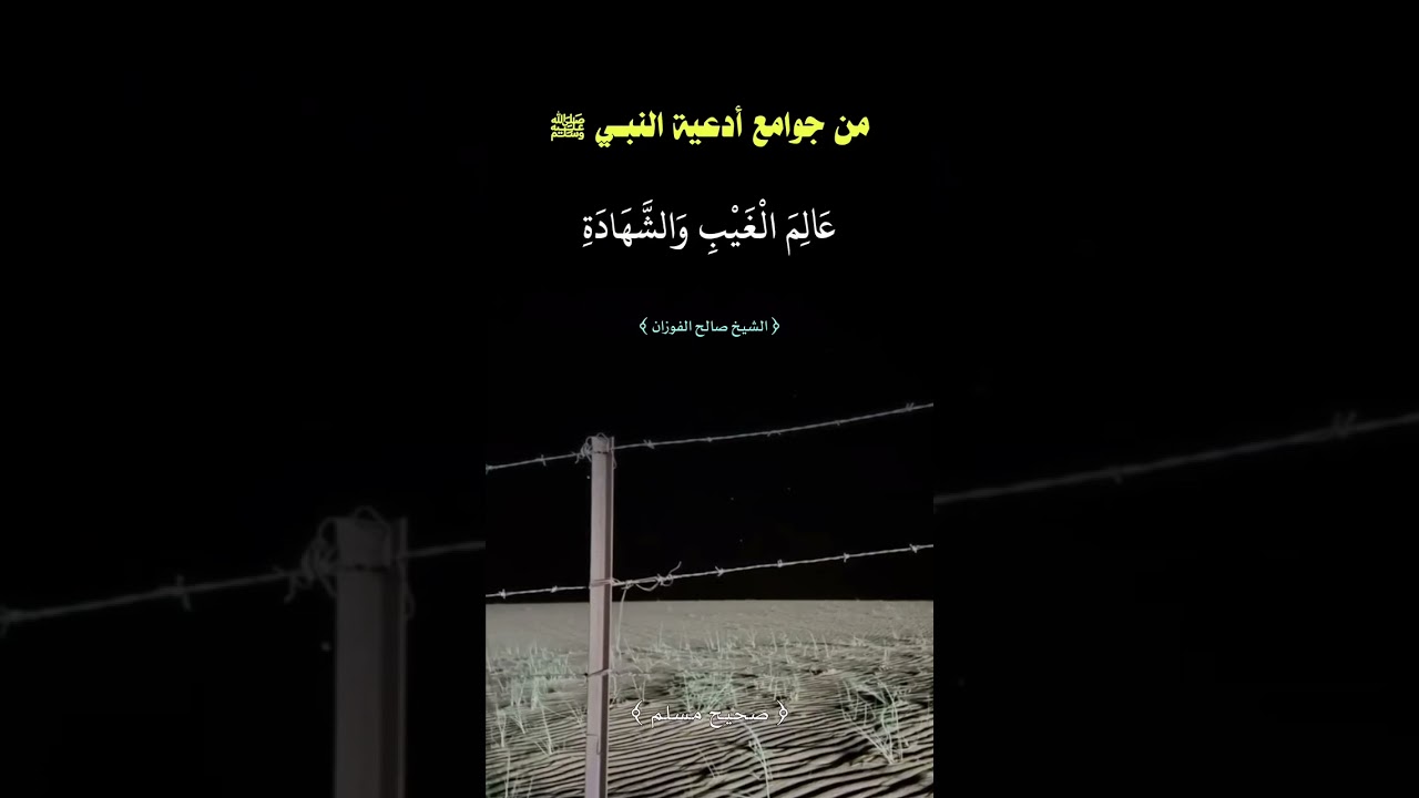 من جوامع ادعيه النبي صلى الله عليه وسلم صالح الفوزان