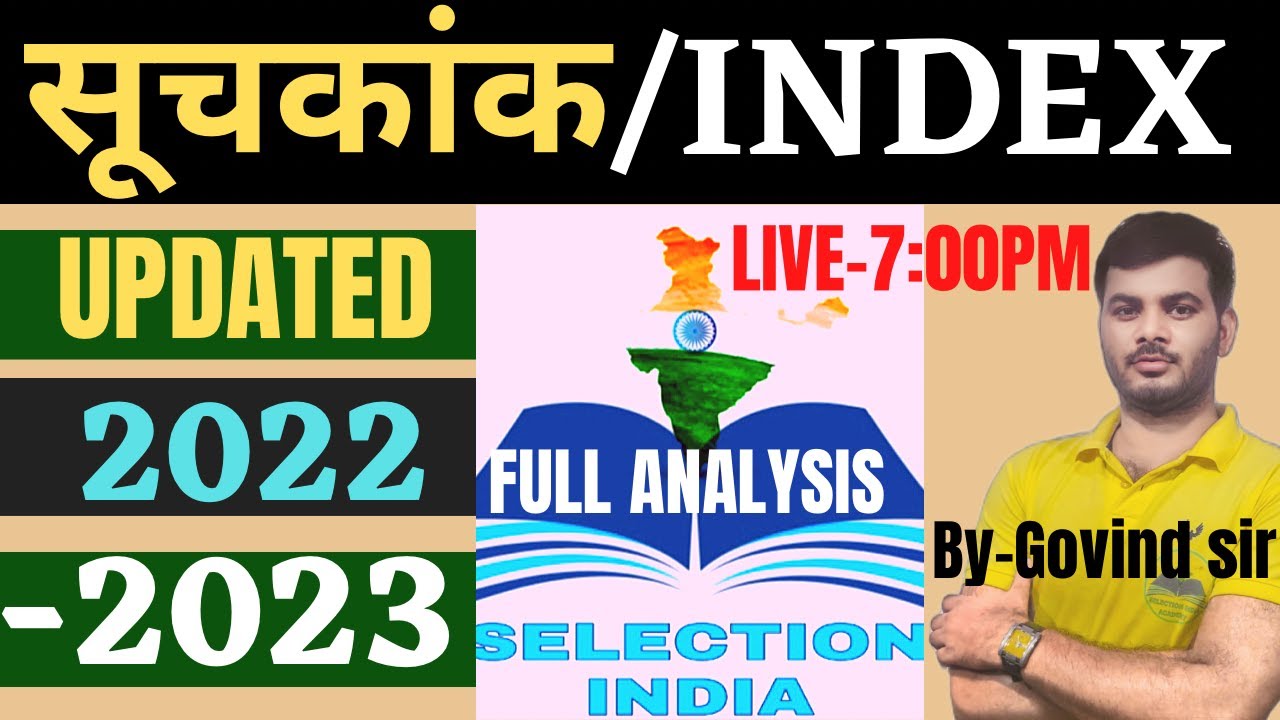 IMPORTANT INDEX-2022 || महत्वपूर्ण सूचकांक 2022 || UPPSC,RO/ARO,SSC,UP POLICE CONSTABLE,CTET,UPTET,