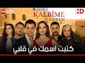 مسلسل كتبت اسمك في قلبي   