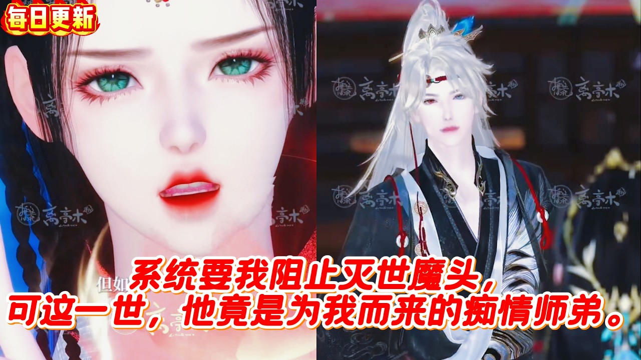 师弟为我逆天改命，甜宠漫剧