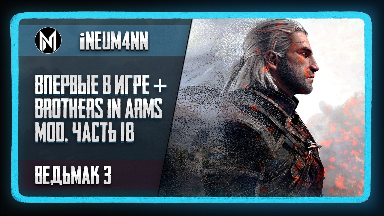 Ведьмак 3. Первое прохождение. Часть 18
