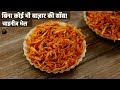 चाइनीज भेल की रेसिपी - घर में चटनी सॉस के साथ बाज़ार जैसी - chinese bhel recipes cookingshooking