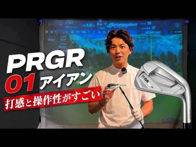 PRGR 01 Irons Test Drive! [Mr. Yoshida's 