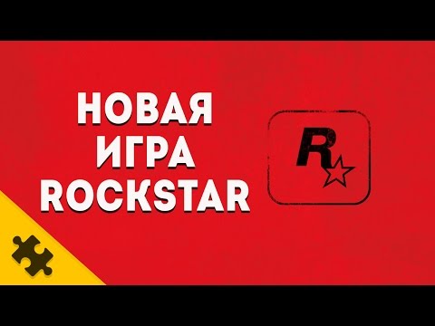 Видео: Rockstar выпускает новую игру Spec Ops