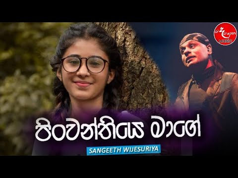 Pinwanthiya Mage Live Sangeeth Wijesuriya New Song 2020 New Sinhala Songs 2020 Youtube youtube