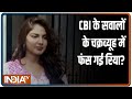 CBI के सवालों के चक्रव्यूह में फंस गई रिया? | Special Report