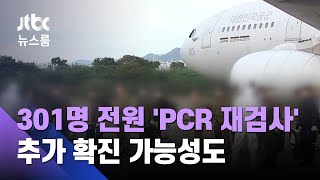 '최악감염' 청해부대 301명 전원 귀국…국방장관 대국민 사과 / JTBC 뉴스룸