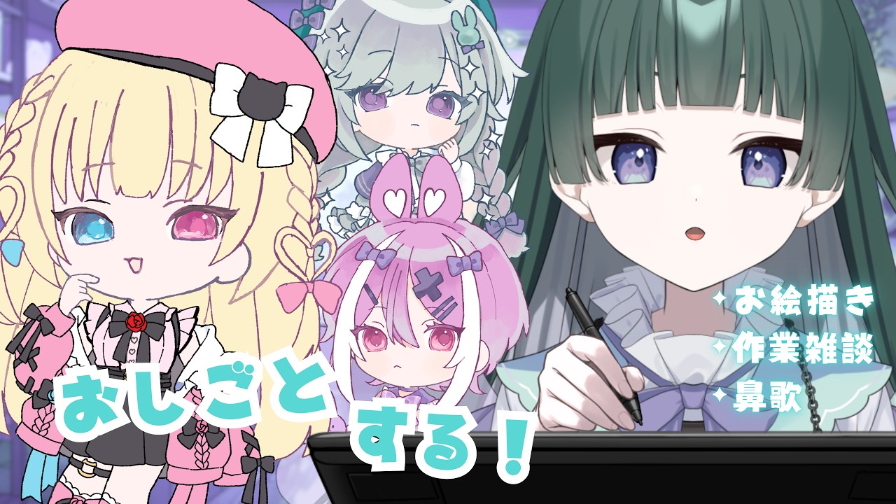 【#縦型配信】おしごと絵を描きます【#新人Vtuber 】