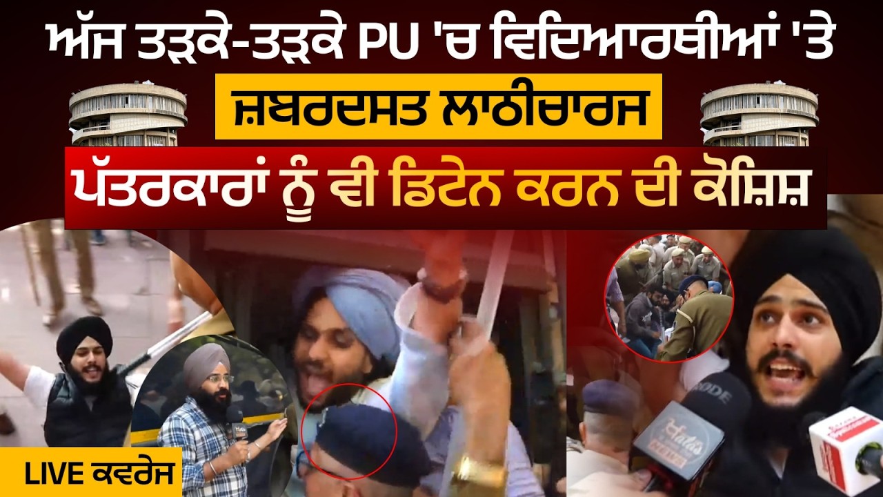 Police Detained Students at PU । Attempted to Detain Journalists । RSS Influence Alleged । KHALAS TV