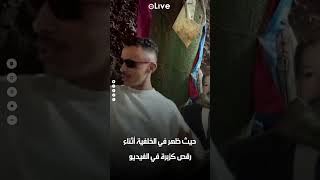 أحمد زويل في مهرجان شعبي   هجوم على كزبرة بعد ظهور العالم المصري في كليبه الأخير