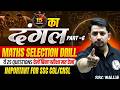 SSC CGL/CHSL Maths 2026 | Quantitative Aptitude - 6 | 15 Min ka Dangal By Ravinder Sir
