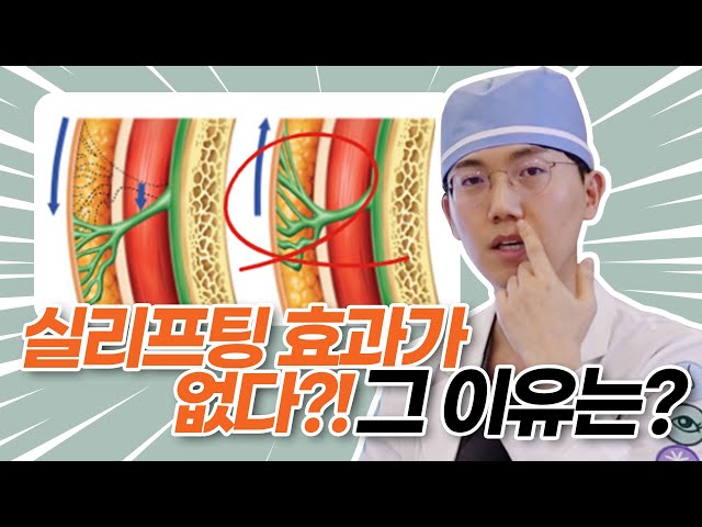 처진 얼굴 올려주는 실리프팅✨ 이런분들은 효과보기 어려워요!👀💦 실리프팅의 원리부터 궁금증까지! 필수시청👍 _[4월31일 성형외과]