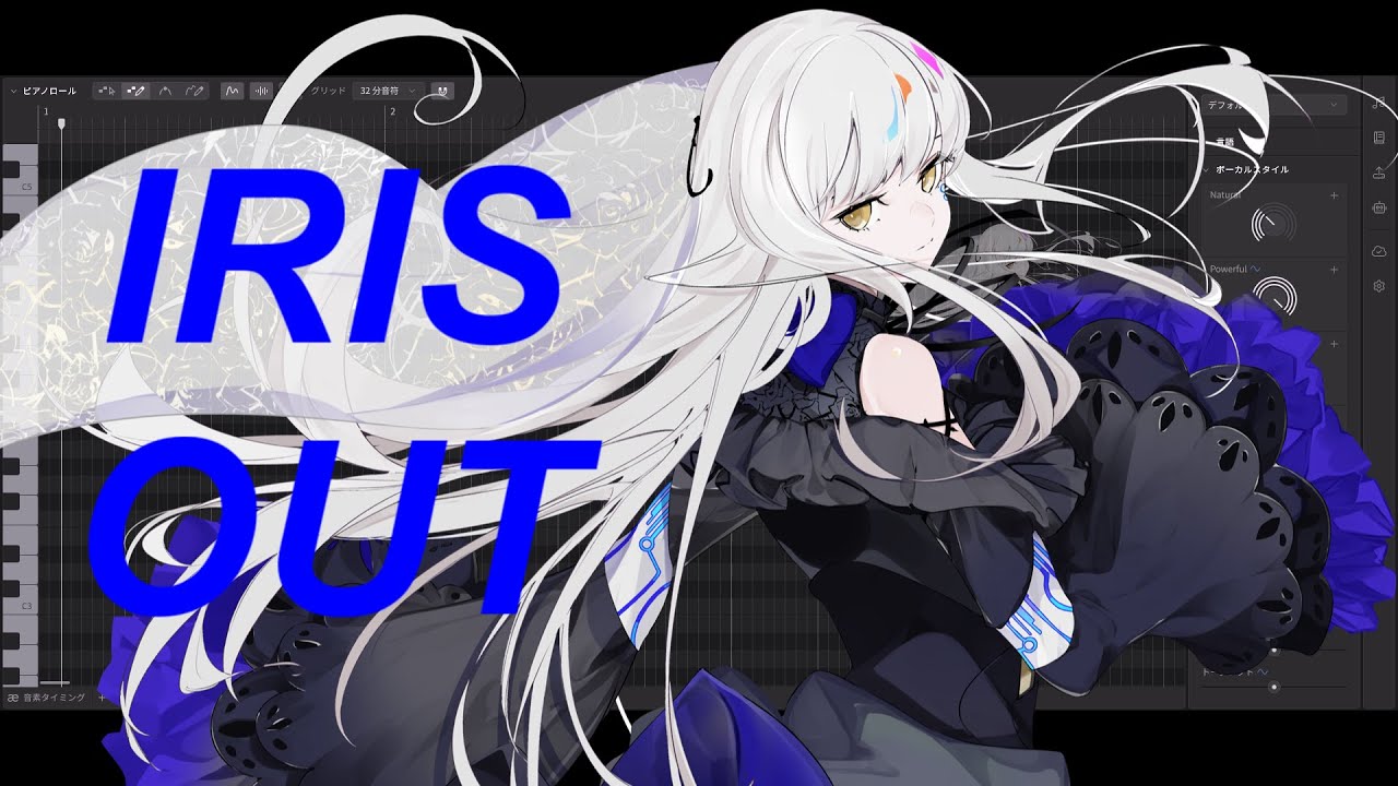 【夢ノ結唱 ROSE】IRIS OUT【SynthesizerV2カバー】