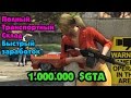 GTA Online: Заработок на транспортном складе 1000000 $GTA
