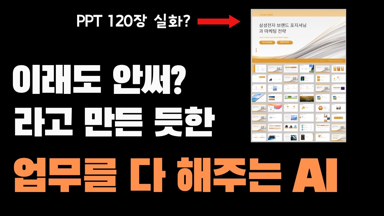FELO 파워포인트 120장 만들어주는 괴물같은 생성형 AI 서비스 펠로