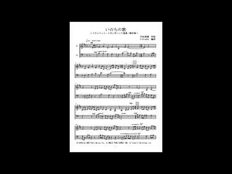 いのちの歌 (アルトサックス・トロンボーン二重奏/無伴奏) - 竹内まりや