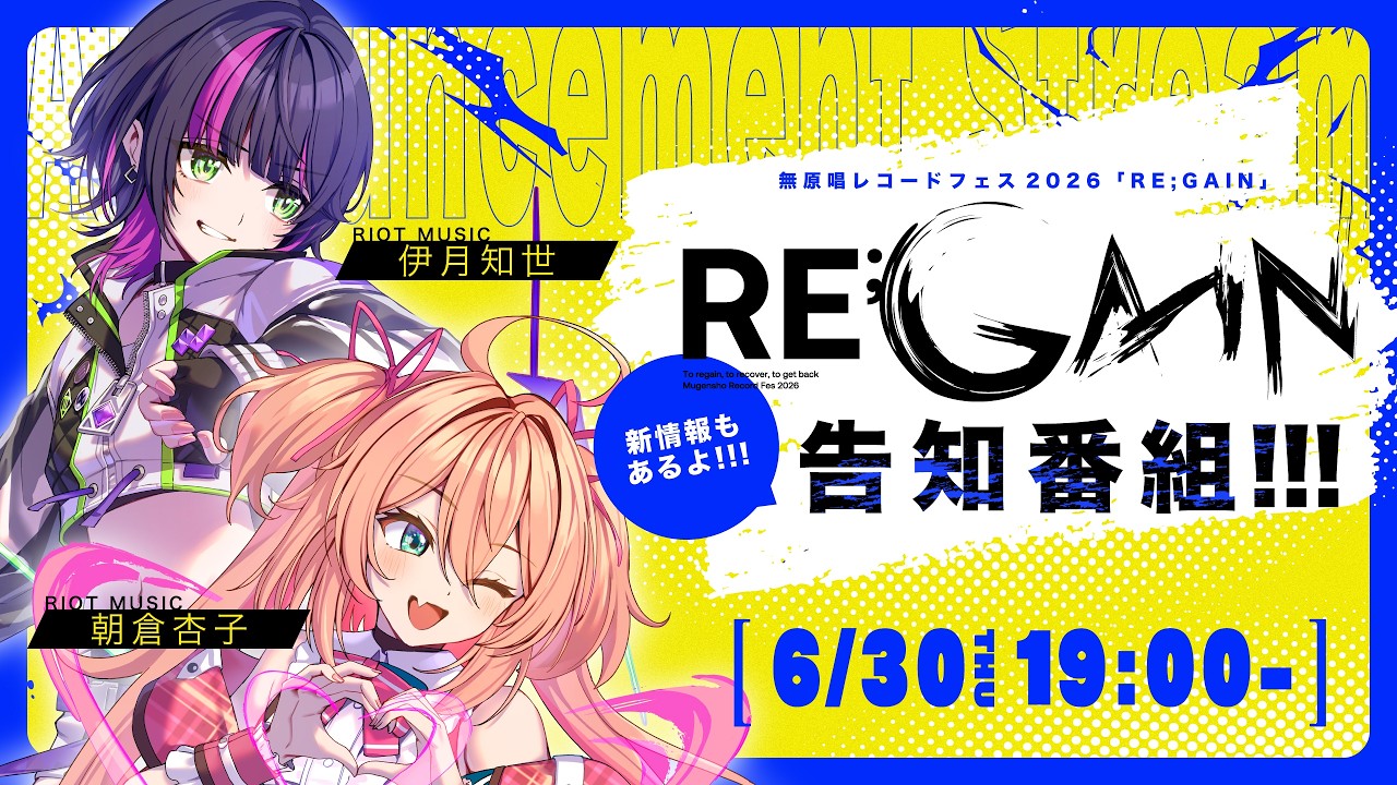 MGS_REGAIN】無原唱レコードフェス2026「RE;GAIN」新情報もあるよ