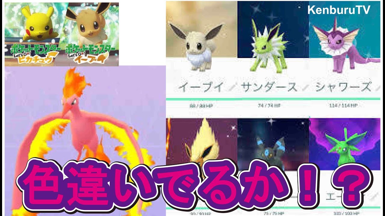 ポケットモンスターレッツゴーイーブイ】チートなし！色違い伝説や幻は