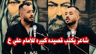 شاعر اذهل الجمهور بقصيده كبيره جدا/الشاعر مصطفى الدهلكي/مهرجان الكل يسئل وعلي يجيب