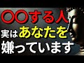 あなたを裏で嫌っている人がやりがちな“8つの行動”とは?今すぐ確認を!【ブッダの教え】