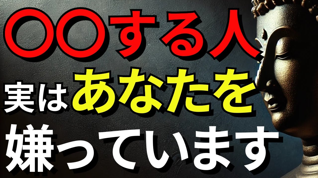 あなたを裏で嫌っている人がやりがちな“8つの行動”とは？今すぐ確認を！【ブッダの教え】