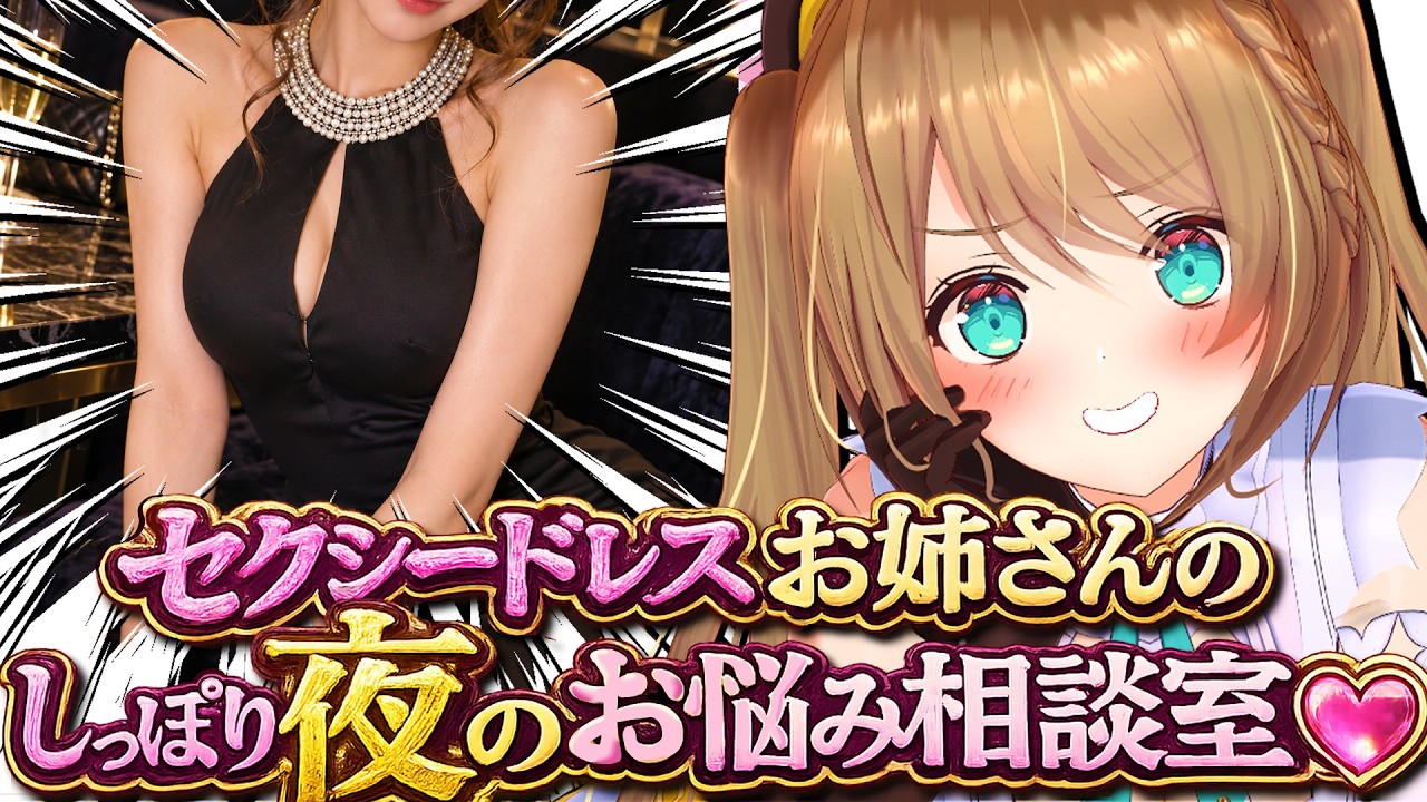 #初見歓迎  #実写 【　今度こそ、あのドレス着ます!!!!!!　】  #あおぎり高校  #vtuber