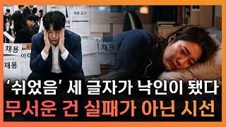 낙인이 된 '쉬었음' 그 뒤에 숨겨진, 말하지 못한 이야기들 [T같은F]